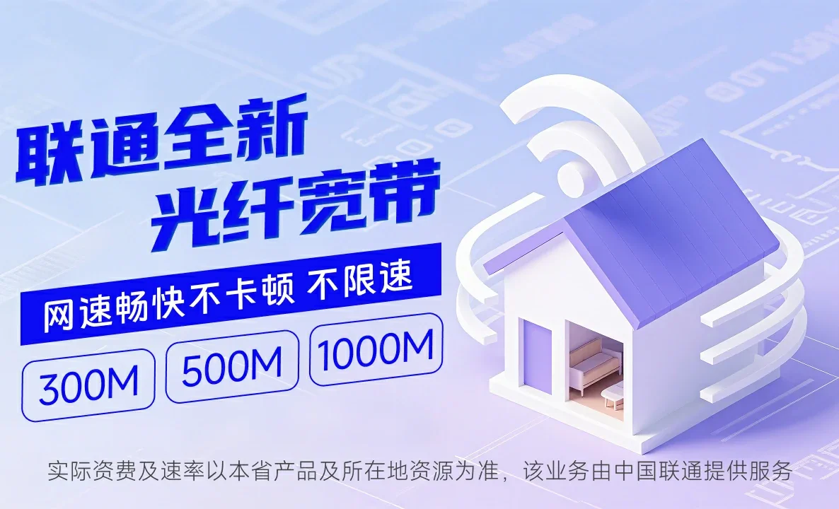 南吕中国联通