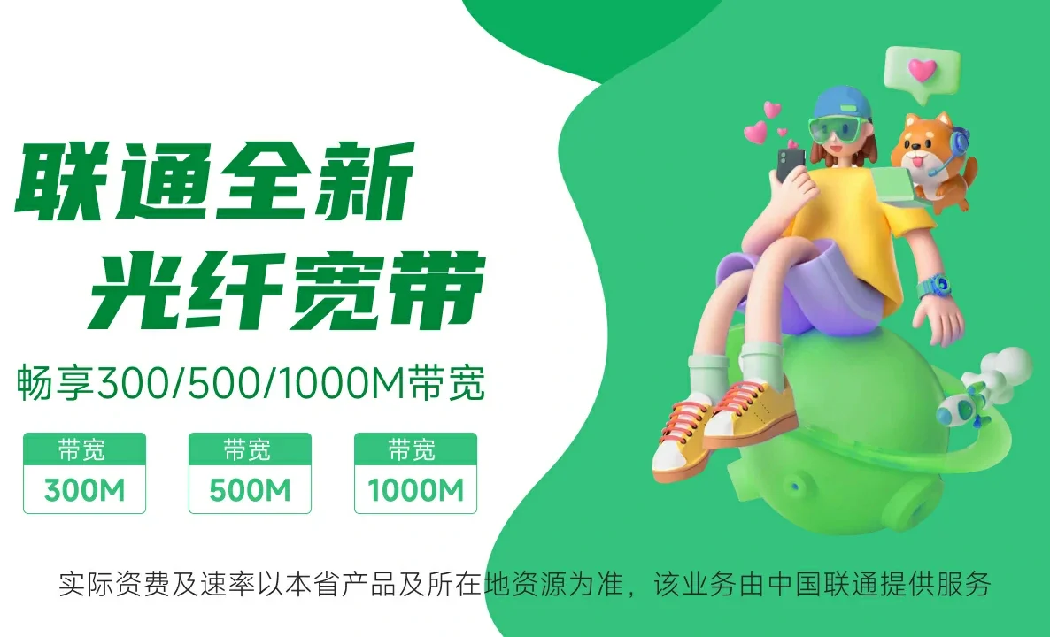 南吕中国联通